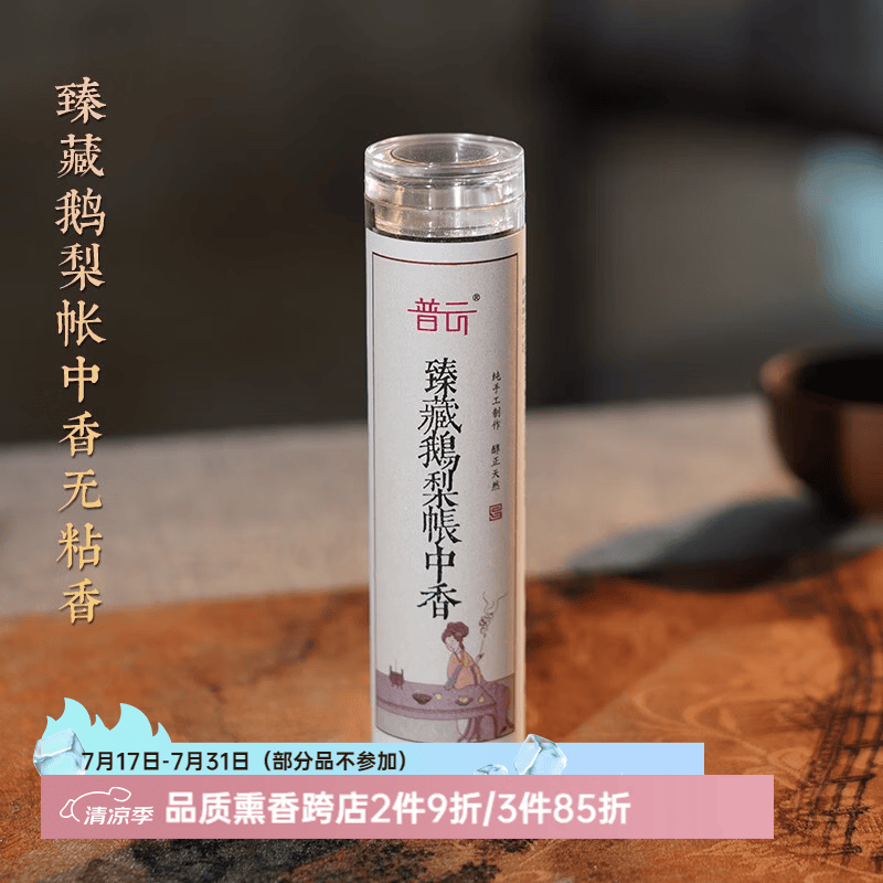 普云小祥云无粘香盘香家用室内熏香桂花香薰沉香檀香鹅梨帐中香降真香 为鹅梨帐中香无粘香42片-花果香 42盘 0.3小时