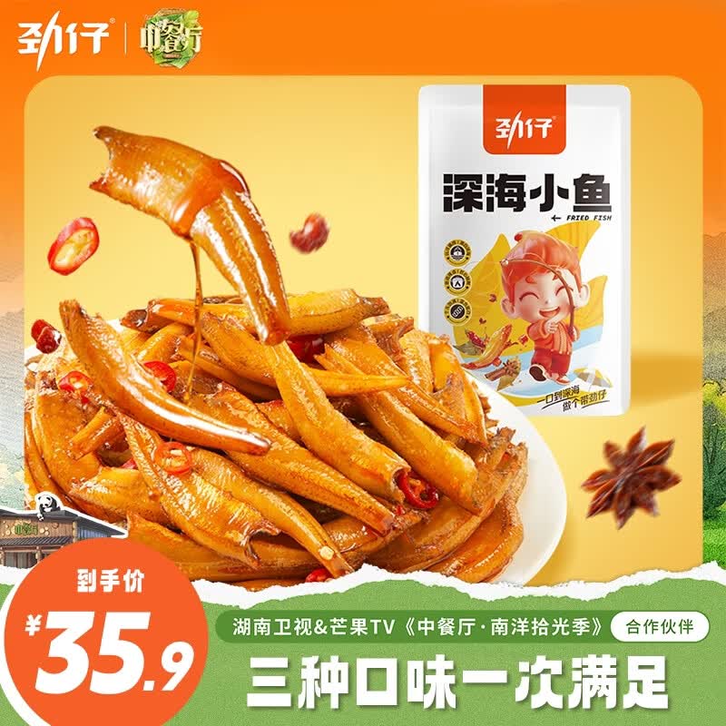 劲仔深海小鱼仔 游玩踏青 小鱼干 混合味 500g（约45-50小包）