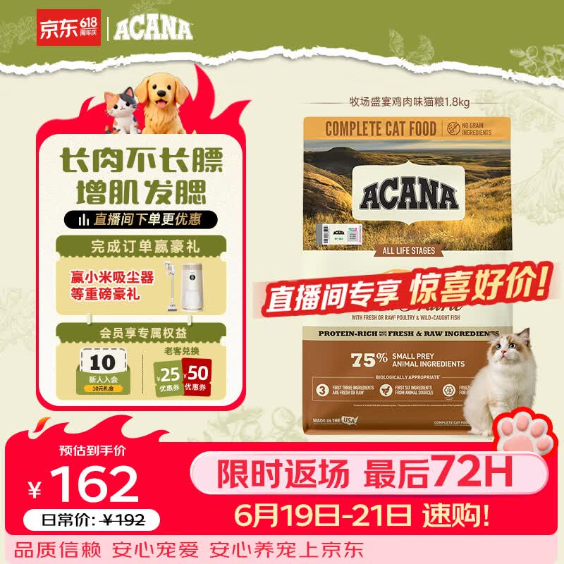 愛肯拿（ACANA）猫粮 牧场盛宴成猫幼猫粮 高蛋白无谷进口鸡肉粮1.8kg效期27/4