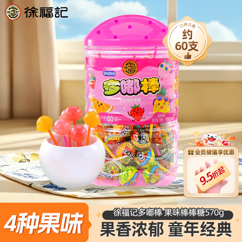 徐福记多嘟棒 果味棒棒糖570g/桶约60支 休闲零食 桶装分享装奖励学生