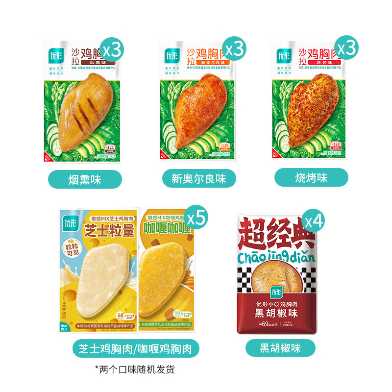 优形（ishape）【京东顺丰】沙拉鸡胸肉鸡排生鲜轻食代餐低脂高蛋白即食休食小吃 【推荐到手18袋】5种口味搭配共1540g