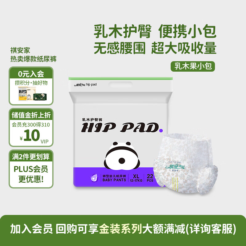 祺安熊猫乳木果油婴儿护臀拉拉裤XL码22片18-26斤超薄透气成长裤