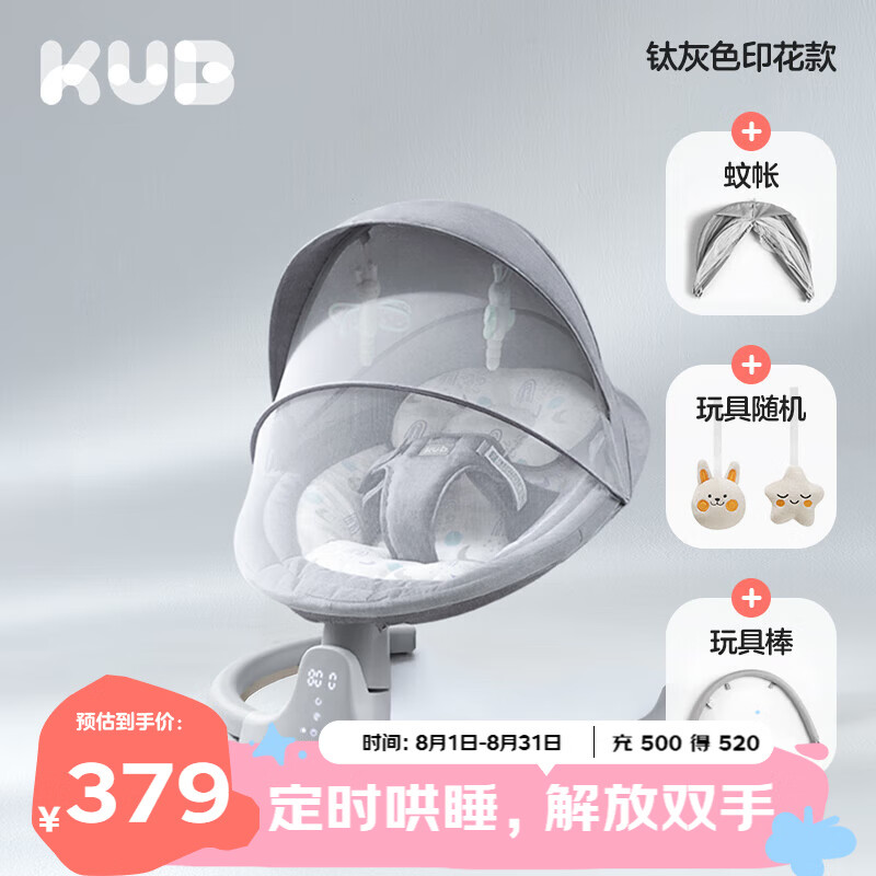 可优比(KUB)婴儿电动摇摇椅宝宝摇篮椅哄娃睡觉神器新生儿安抚椅-顶配款
