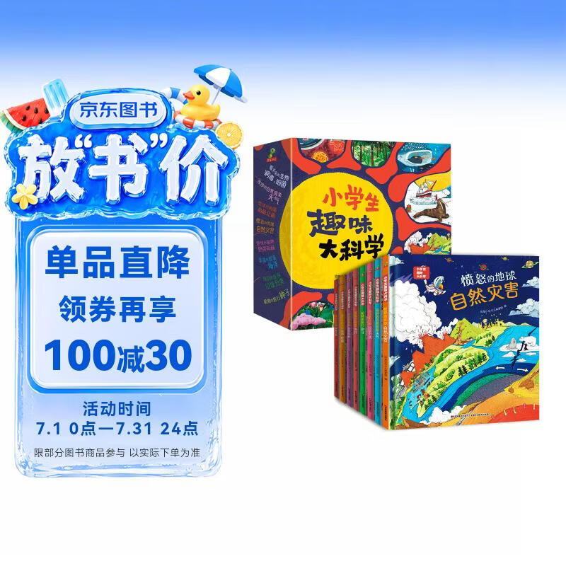 童书 小学生趣味大科学（病毒细菌、天气、南极北极、自然灾害、热带雨林、海洋、垃圾分类、种子）自然科普认知 儿童绘本 套装8册 6-12岁 