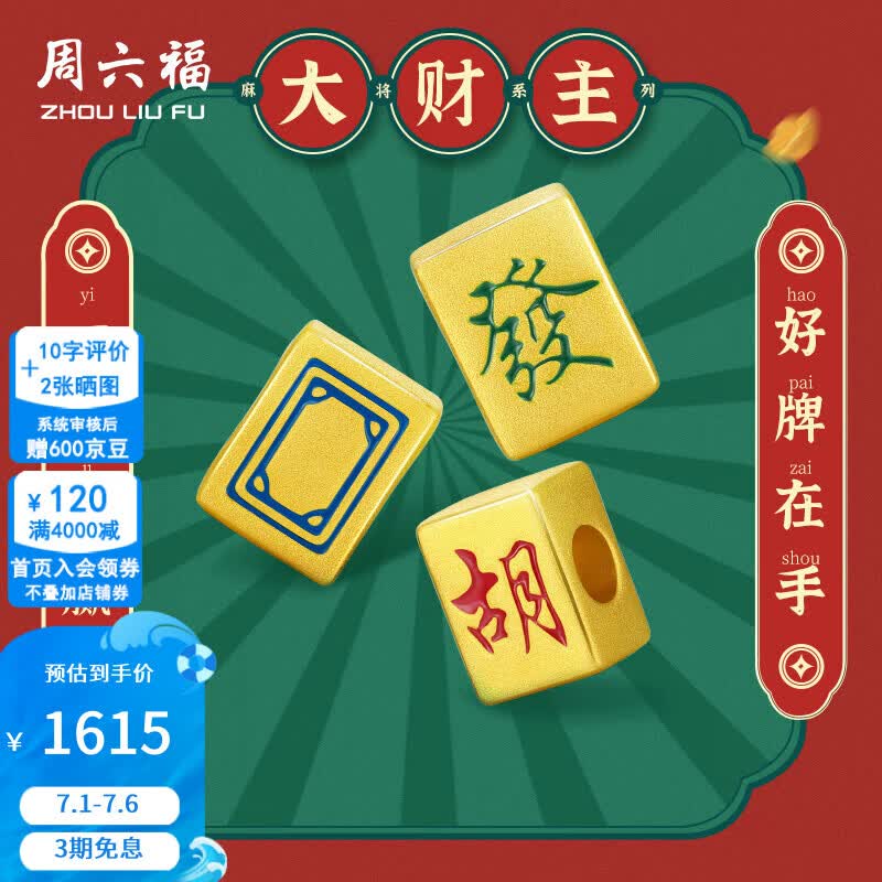 周六福（ZLF）  黄金转运珠男女款5D硬金烤漆国潮麻将手绳 定价T 發-1.27g