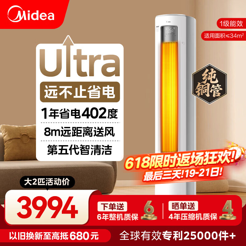 美的（Midea）【官方正品】酷省电Ultra 大3匹 新一级能效 柜机空调变频冷暖家用客厅立式独立除湿新款以旧换新  酷省电Ultra 一级能效25年新款 大2匹