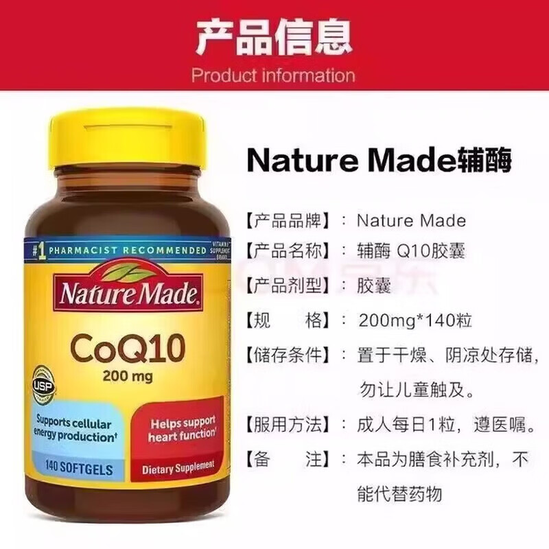 天维美(Nature Made)辅酶q10软胶囊 200mg140粒美国进口高含量COQ10辅酶呵护心脑血管 【日常囤货】辅酶200mg 140粒*5瓶