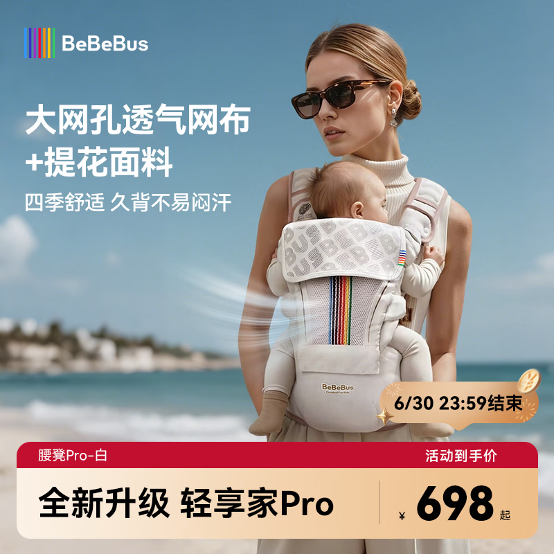 bebebus婴幼儿背带腰凳婴儿0到36个月护腰抱娃神器背带0-3岁新升级