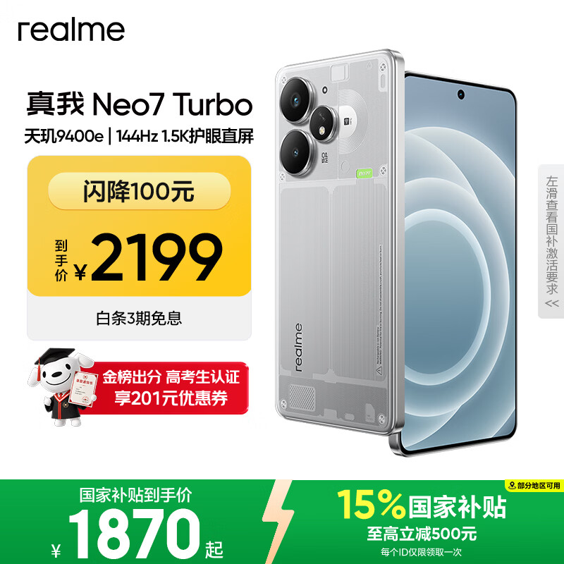 realme手机OPPO 真我Neo7 Turbo 天玑9400e 超薄续航大电池直屏 智能游戏AI性能手机16+512透明灰