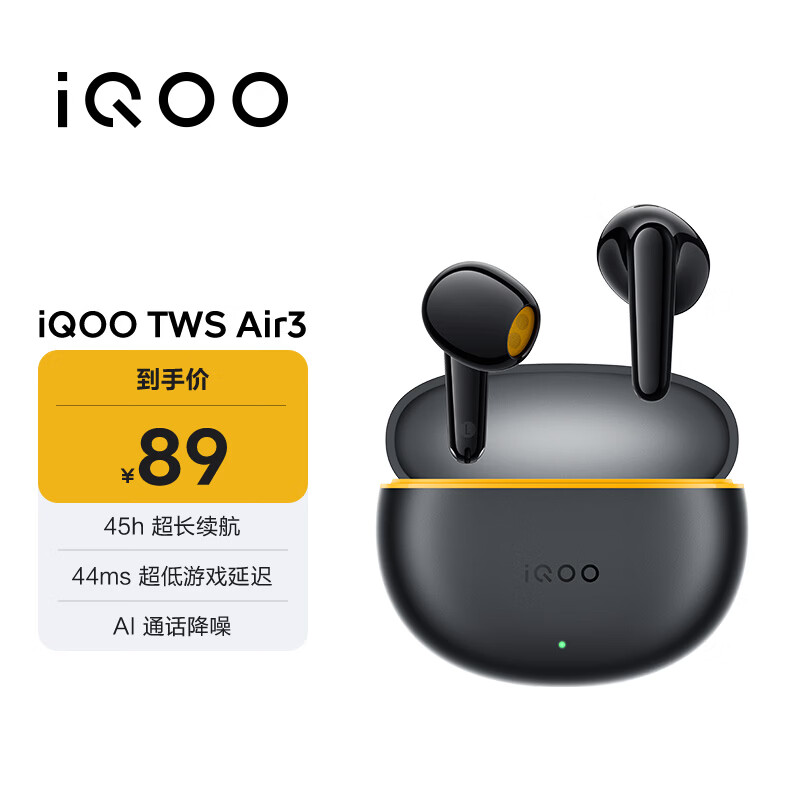 vivoiQOO TWS Air3 隐耀黄耳机到手价23元