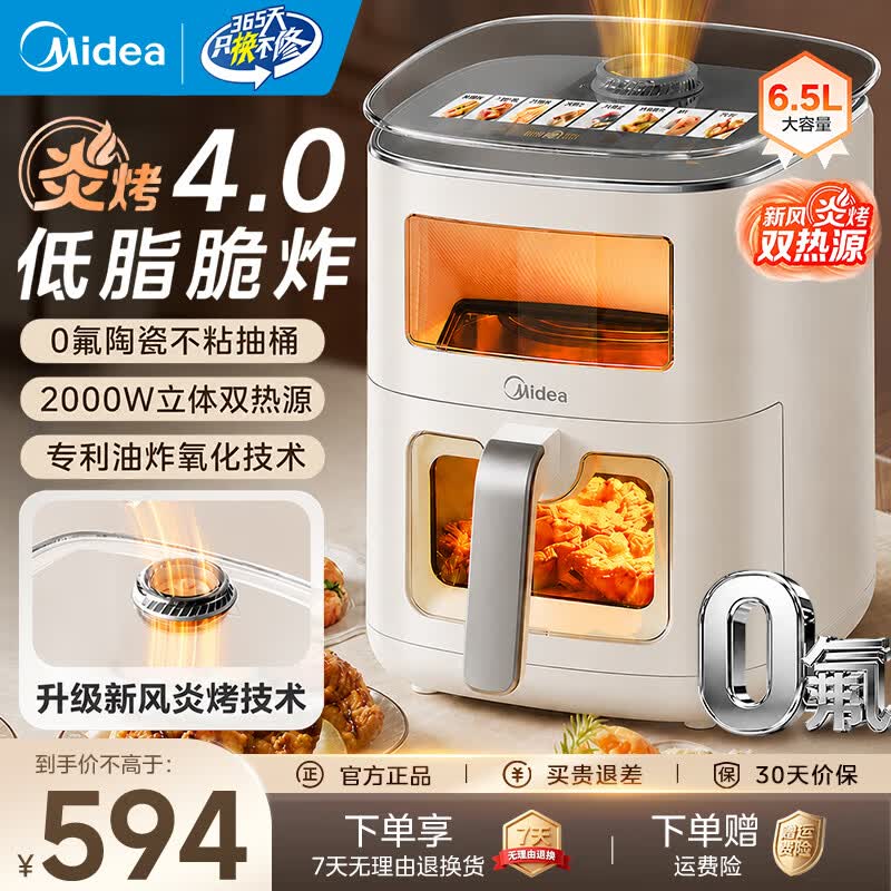 美的（Midea）新风炎烤空气炸锅 家用新款0氟智能免翻面电烤箱大容量双可视电炸锅蒸烤一体 6.5L 【新风炎烤*0氟陶瓷】