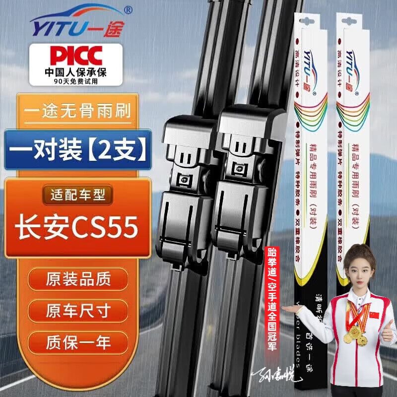 一途雨刮器适用于长安CS55 PLUS[22款至今]雨刷CS55雨刮雨刷器胶条