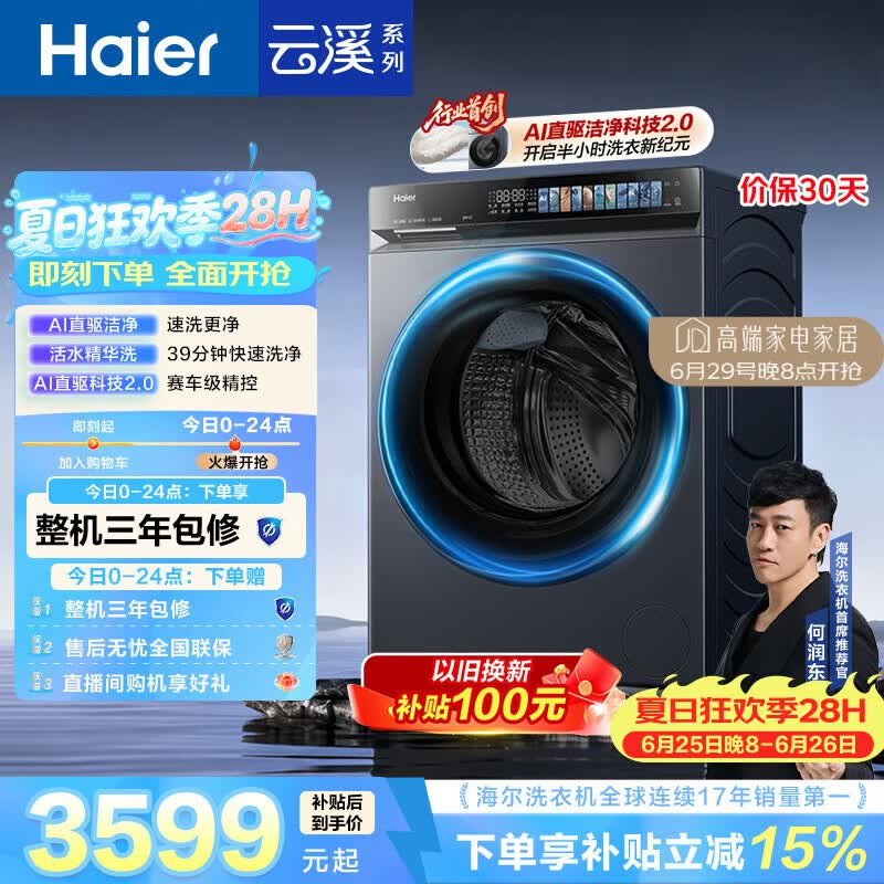 海尔（Haier）云溪4.0pro 滚筒洗衣机单洗全自动家用 10公斤超薄 直驱国补自营  何润东同款XQG100-BLEU7KJ3U1