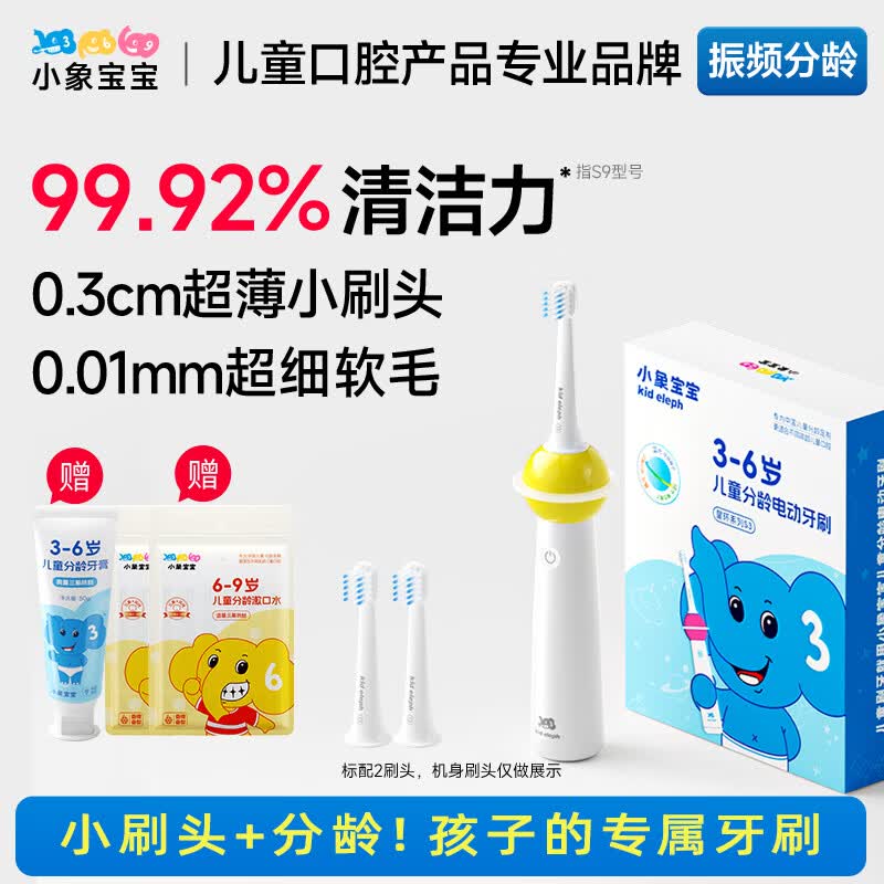 小象宝宝超薄刷头儿童电动牙刷振频分龄护龈深层清洁防蛀3-6-9-12岁软毛不伤牙 【3-6岁】乳牙期专用-奶酪黄