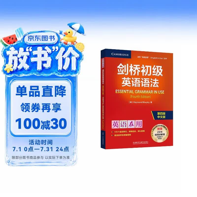 剑桥初级英语语法 赠视频讲解课 第四版中文版 English Grammar in Use 英语在用