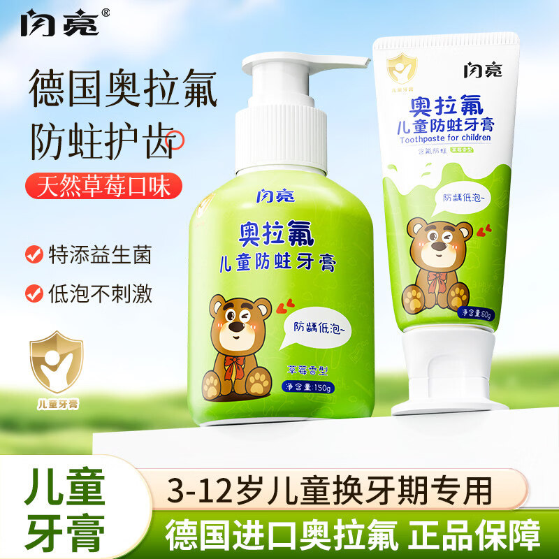 闪亮奥拉氟儿童防蛀牙膏 高纯奥拉氟果味含氟牙膏 防蛀护齿防龋齿 闪亮儿童含氟牙膏(条装)60g*2支