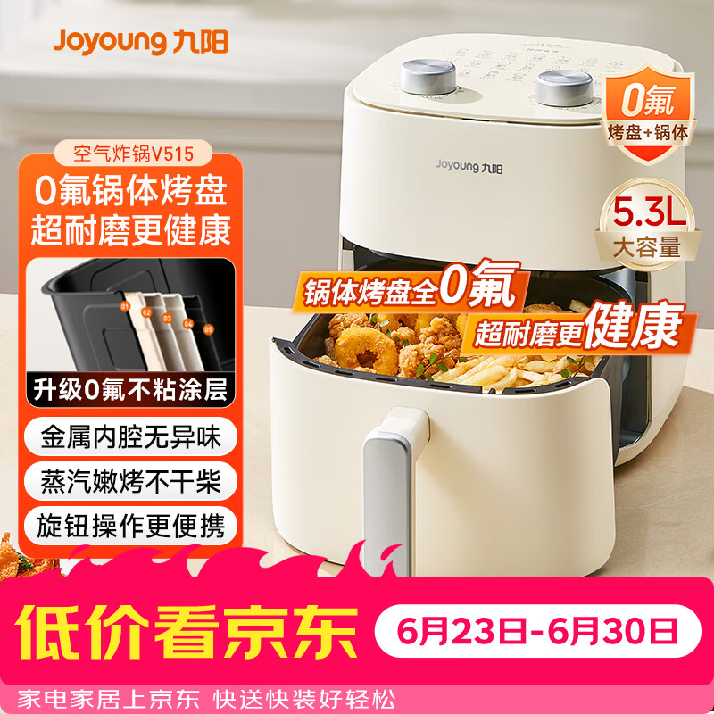 九阳（Joyoung）【价保618】免翻面高效烘烤蒸汽嫩炸蒸烤炸一体空气炸锅5.3L大容量家用多功能不用翻面 KL50-V515