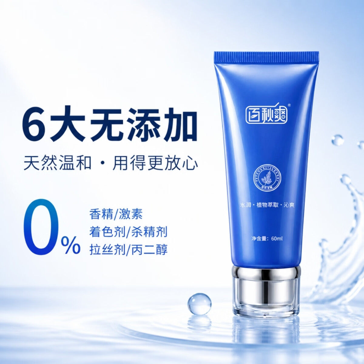 百秋爽玻尿酸润滑液人体润滑油水溶免洗可舔人体润滑剂夫妻房事缓解干涩 单支装60ml