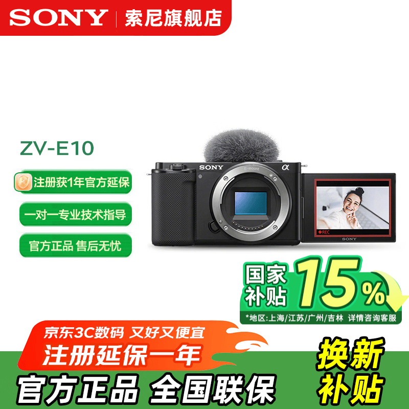 索尼（SONY）ZV-E10 微单数码相机 4K视频 vlog 直播相机 zv-e10 创意滤镜 ZV-E10黑色单机 官方标配