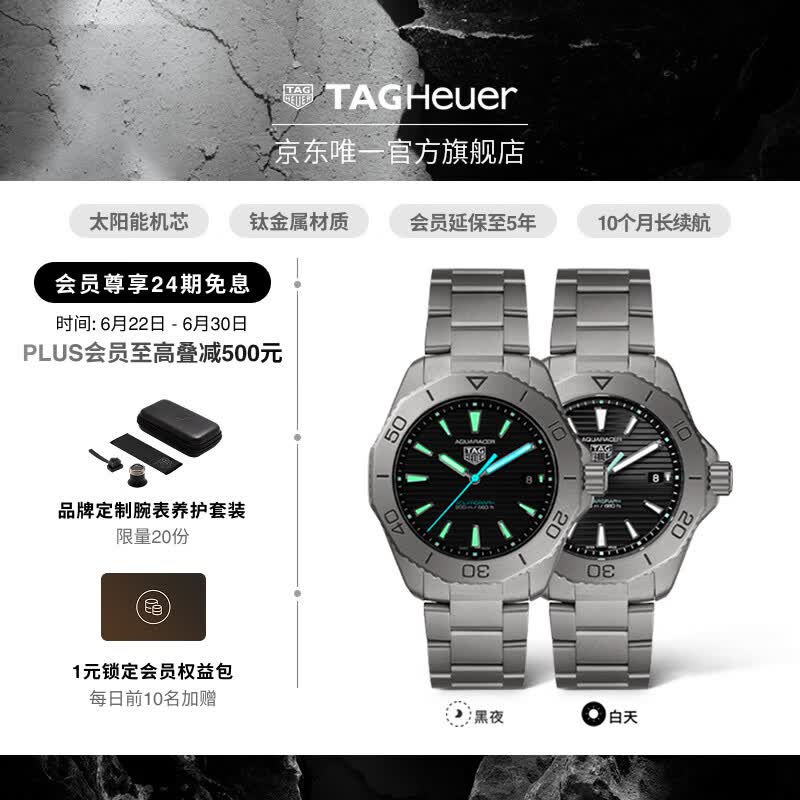泰格豪雅【24期免息新品】TAG Heuer泰格豪雅竞潜系列太阳能钛金属潜水 WBP1180.BF0000 京东折扣/优惠券