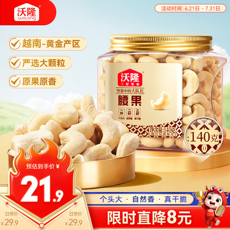 沃隆原味腰果140g罐装大腰果仁坚果炒货干果孕妇休闲零食特产
