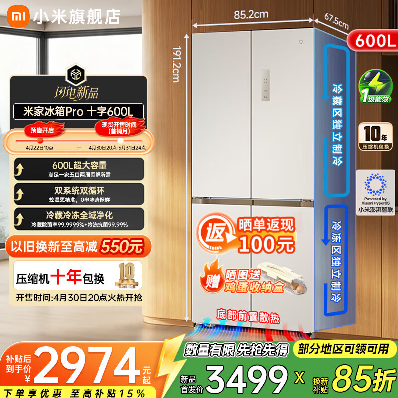 小米（MI）米家冰箱600L十字对开门双系统双循环变频节能一级能效风冷无霜银离子净味超大容量BCD-600WKMPDN