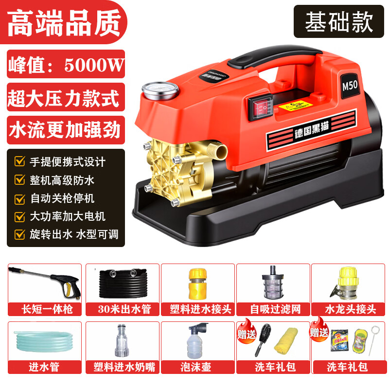 调压款大功率高压洗车机家用220V清洗机刷车泵洗地机洗车神器 5000W 基础款30米防爆管+礼包