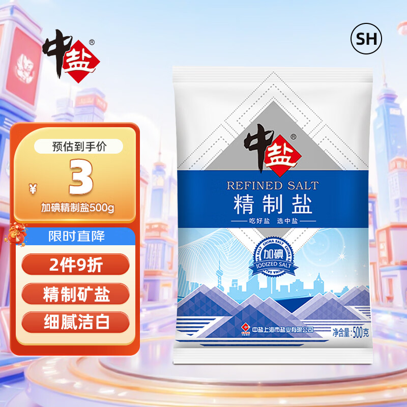 中盐  精制盐500g【加碘 井矿盐】 家用调味品细盐  中盐出品