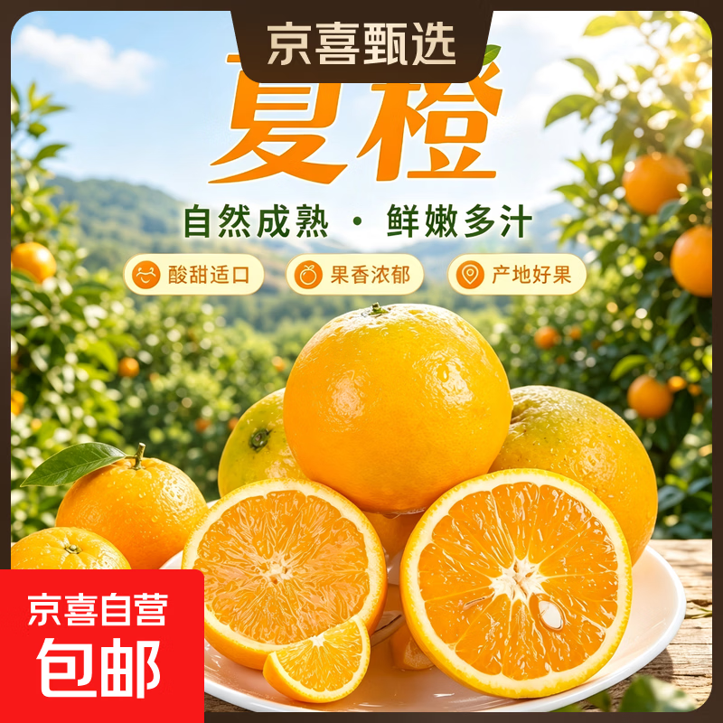 纽荷尔脐橙夏橙新鲜采摘水果 带箱5斤65mm+普箱（净重4.5斤））