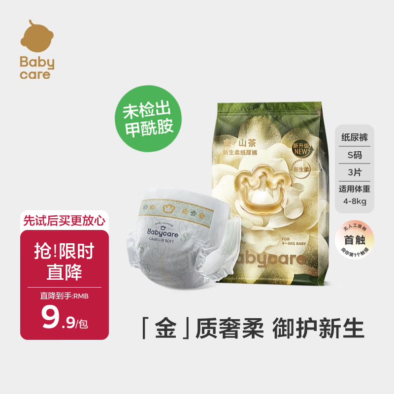 babycare金山茶花婴儿纸尿裤试用装S码3片(4-8kg)尿不湿超薄透气
