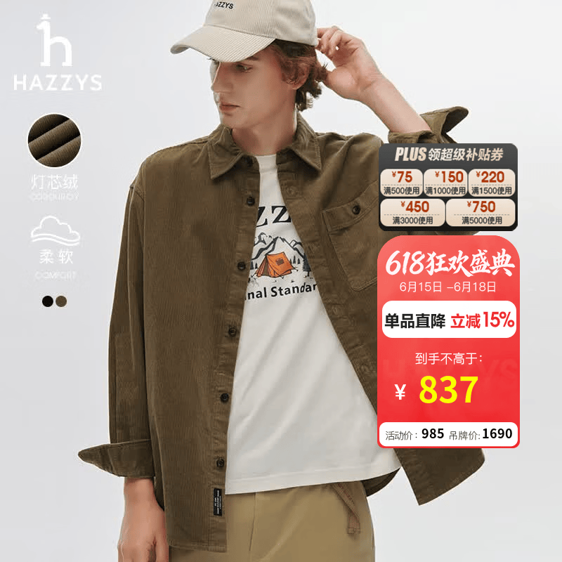 哈吉斯（HAZZYS）男装 春秋款衬衣【PHIZ系列】灯芯绒纯棉宽松版衬衫男ASCZK1BDI50 棕色BW XL (180/100A 50) 偏大，建议拍小一码