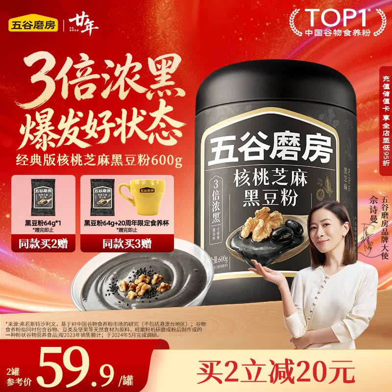 五谷磨房黑芝麻糊低GI核桃芝麻黑豆粉早餐代餐粉黑芝麻五黑粉600g