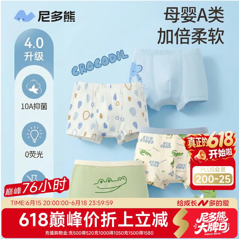 尼多熊儿童内裤男童A类纯棉宝宝婴儿小童四角平角小孩中大童短裤不夹PP