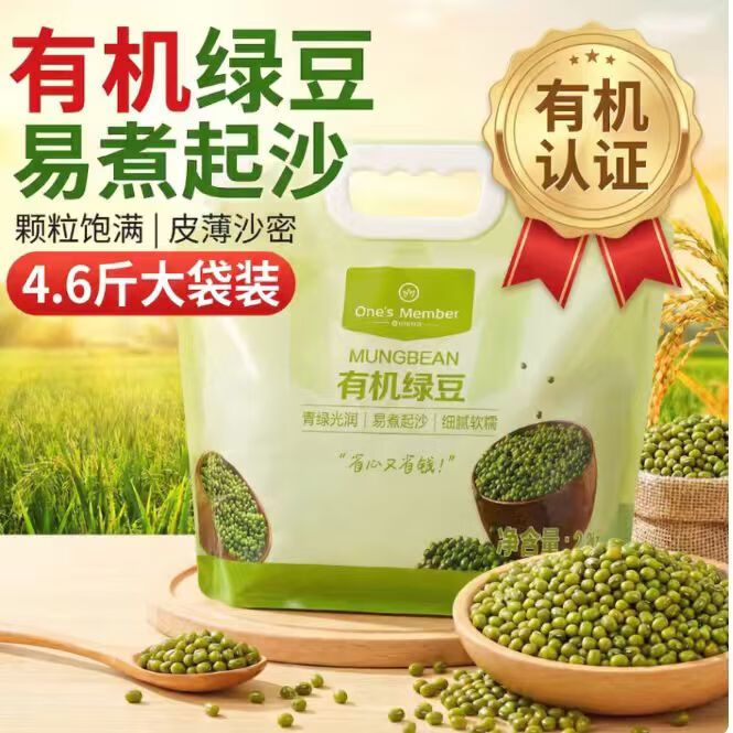 1号会员店有机绿豆4.6斤 杂粮绿豆京东自营 绿豆新货 五谷粗粮