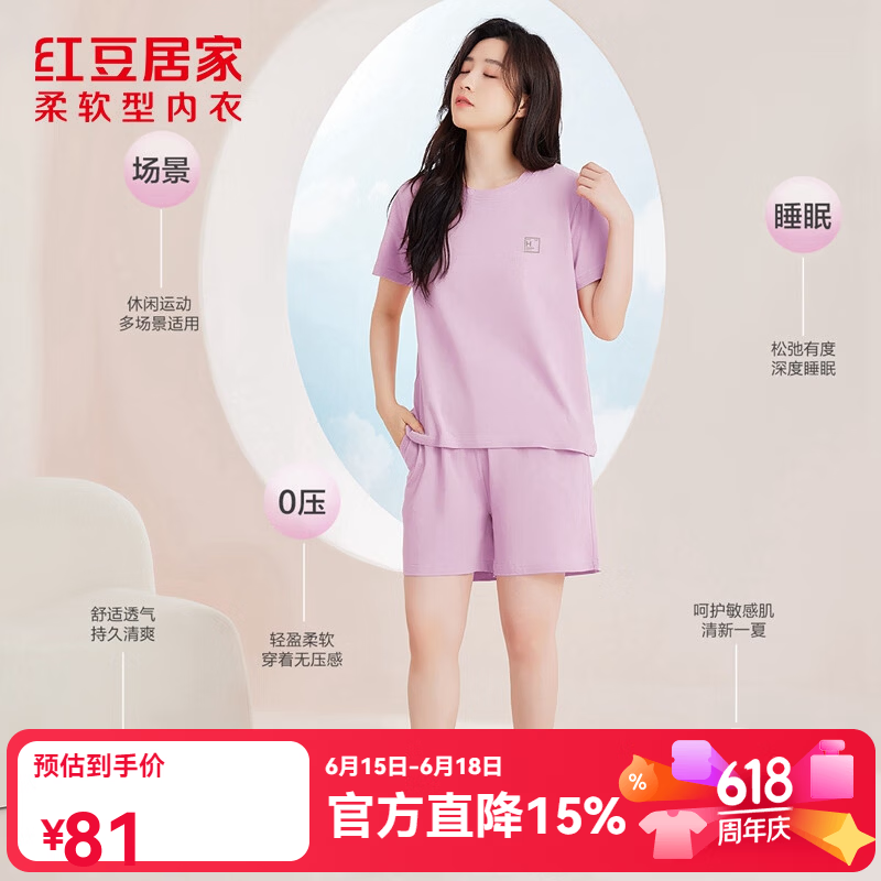 红豆睡衣抑菌短袖家居服套装 28元 - 86线报