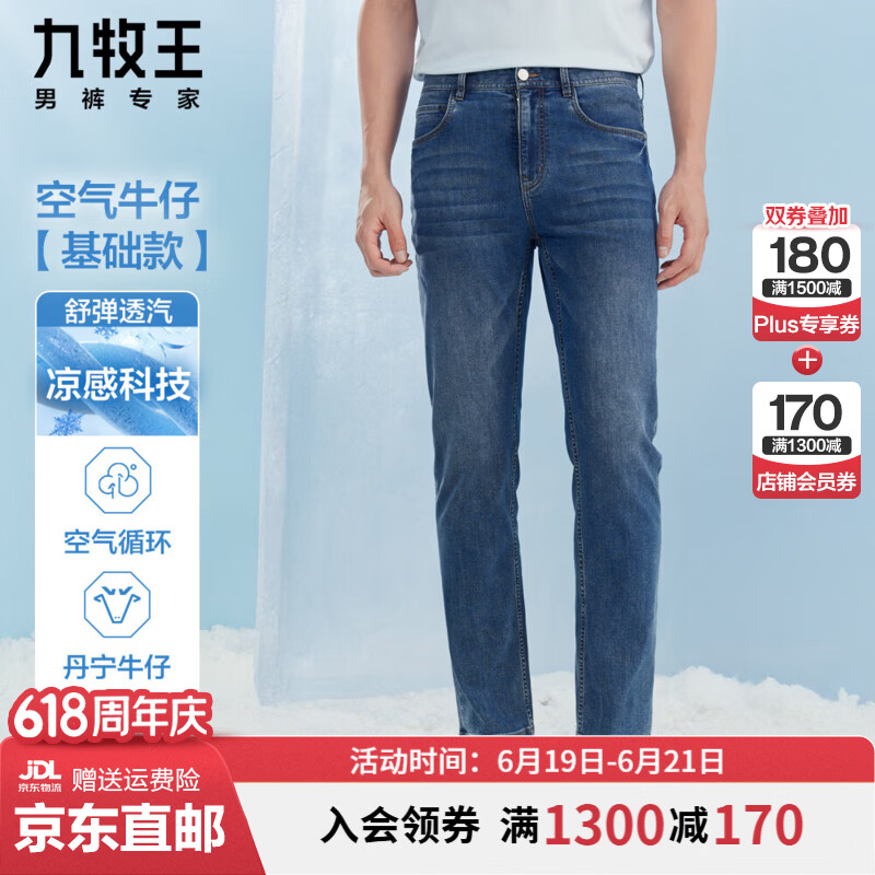 九牧王【凉感 空气循环】牛仔裤男裤子夏季薄款弹力透气丹宁空气牛仔 【26夏款】合体版+牛仔蓝+TP5F11513 33 码175/84A(2.55)尺85cm