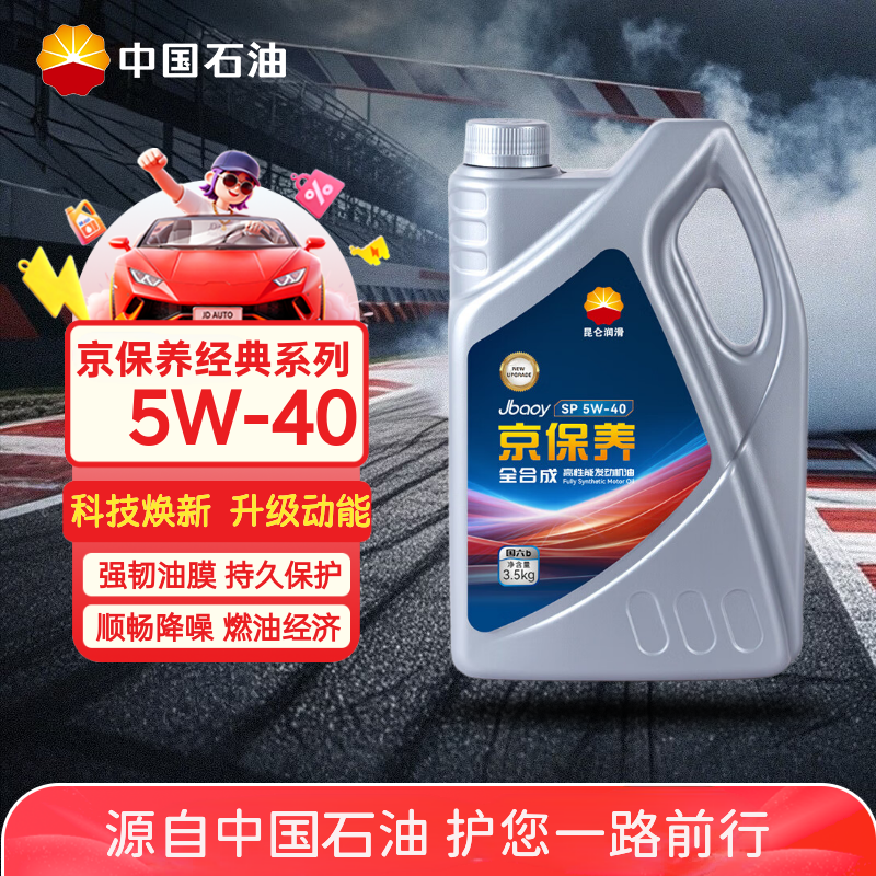昆仑(KunLun)中国石油京保养 昆仑润滑全合成汽机油 5W-40 SP 4L 京东养车
