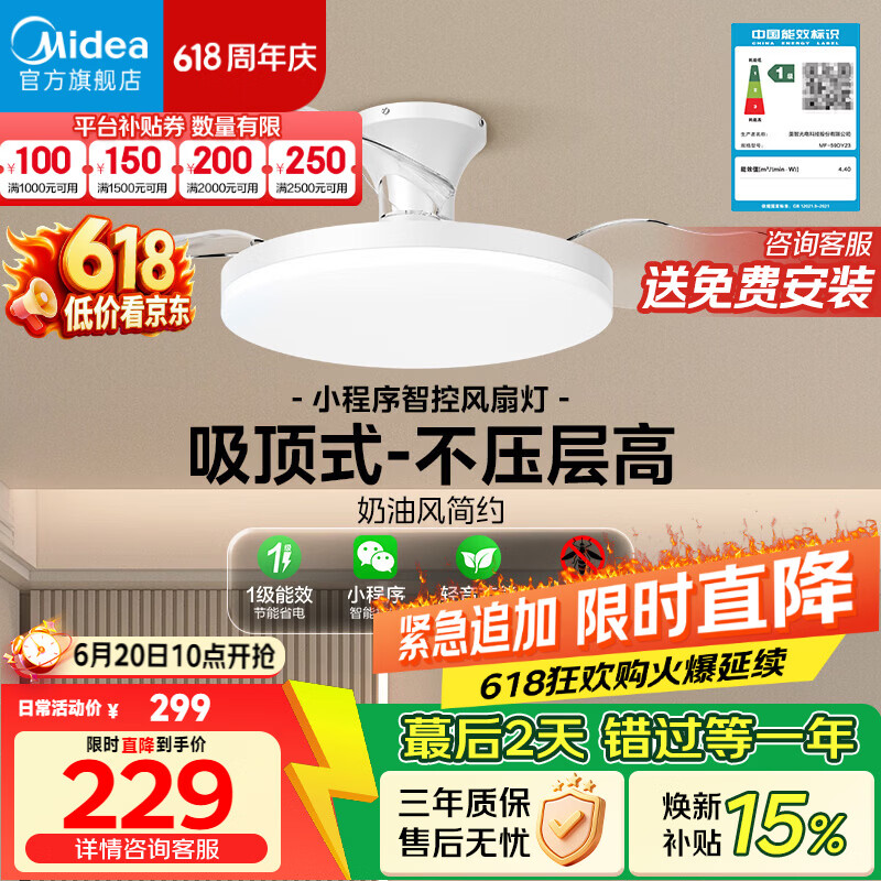 美的（Midea）风扇灯一体餐厅吸顶吊扇灯熟睡风led卧室三防白光护眼36寸