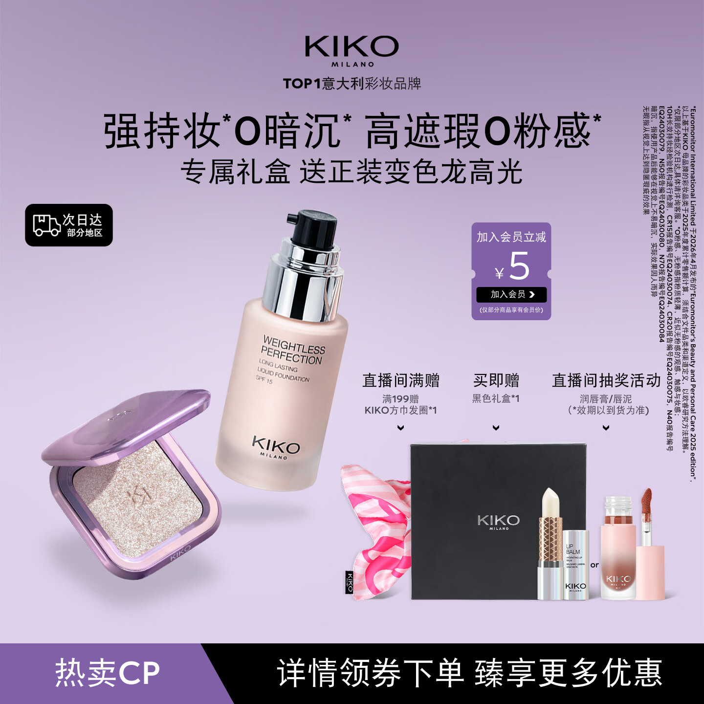 KIKO轻薄持妆粉底液N50+群星闪耀变色龙高光01色礼盒装