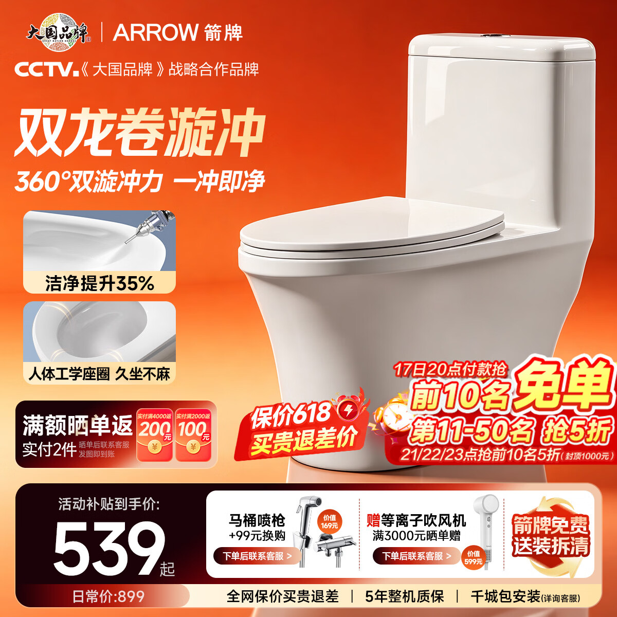 箭牌（ARROW）卫生间大冲力防臭防溅虹吸式节水马桶家用缓降盖板连体抽水坐便器 【金榜爆款】双龙卷漩吸12616 305/300mm