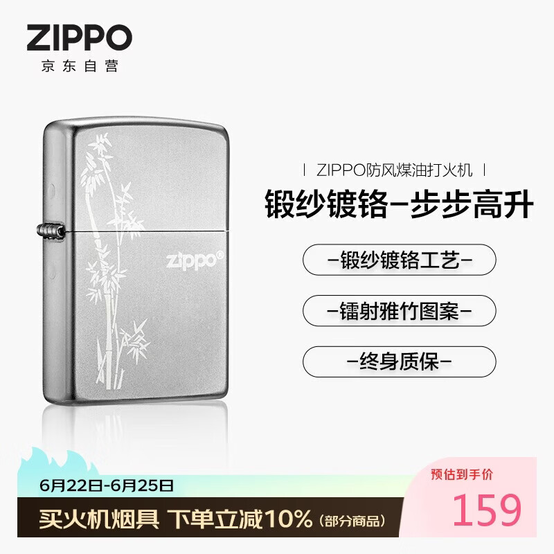 ZIPPO打火机之宝防风煤油 锻纱镀铬-步步高升 生日礼物送男友 单机