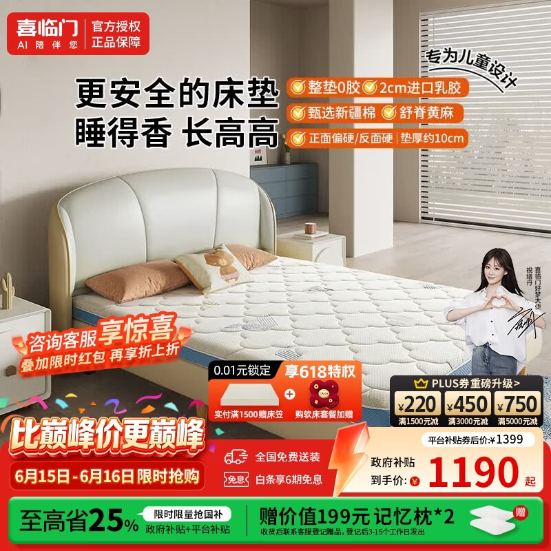 喜临门青少年儿童床垫0胶水黄麻护脊A类薄垫 双核抗菌防螨诺蓝10H 诺蓝10H 黄麻|睡感偏硬10cm 1.5*2米