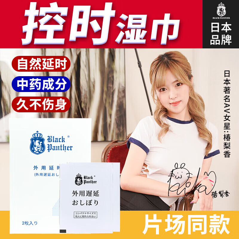 黑豹(Black Panther)外用延时湿巾2片装 黑豹-外用延时湿巾2片装 无规格