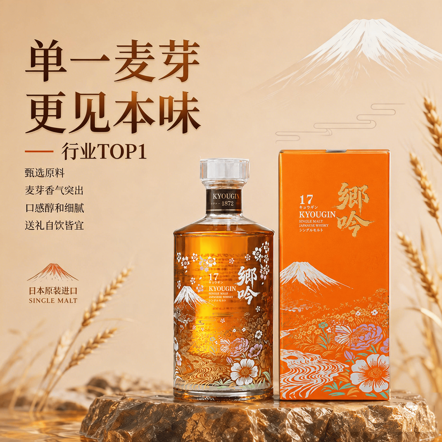 乡吟日本单一麦芽威士忌700ml 43度 1872年威士忌 原瓶进口送礼 乡吟17 700ml*1