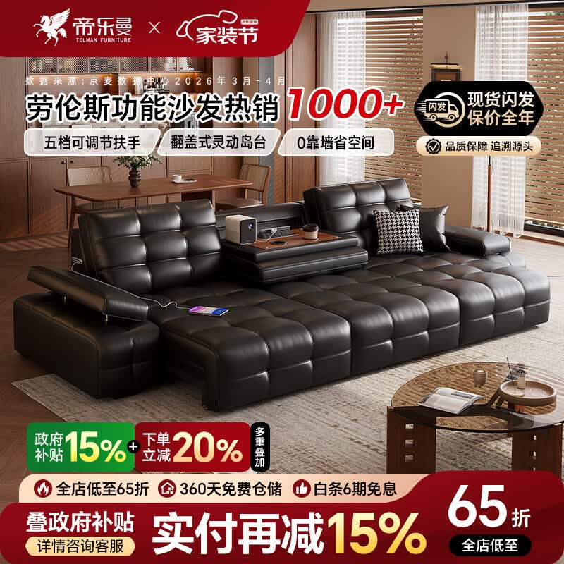 帝乐曼意式轻奢劳伦斯电动沙发客厅2026新款多功能沙发大小户型真皮沙发 3.3米三位【智能·四控-三电动-可翻盖茶台设计】 【全真皮】金爵系列3.0mm头层原生青皮-云舒坐感座包