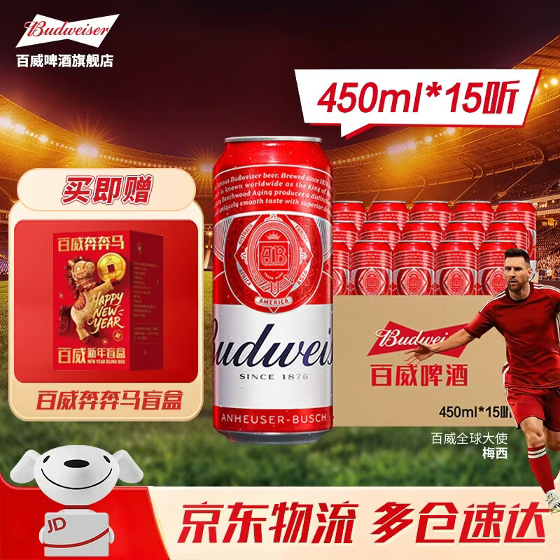 百威（BUDWEISER）经典红罐 淡色拉格啤酒 浓郁麦香 聚会聚餐 节日送礼 百威经典 450mL 15罐 非原箱