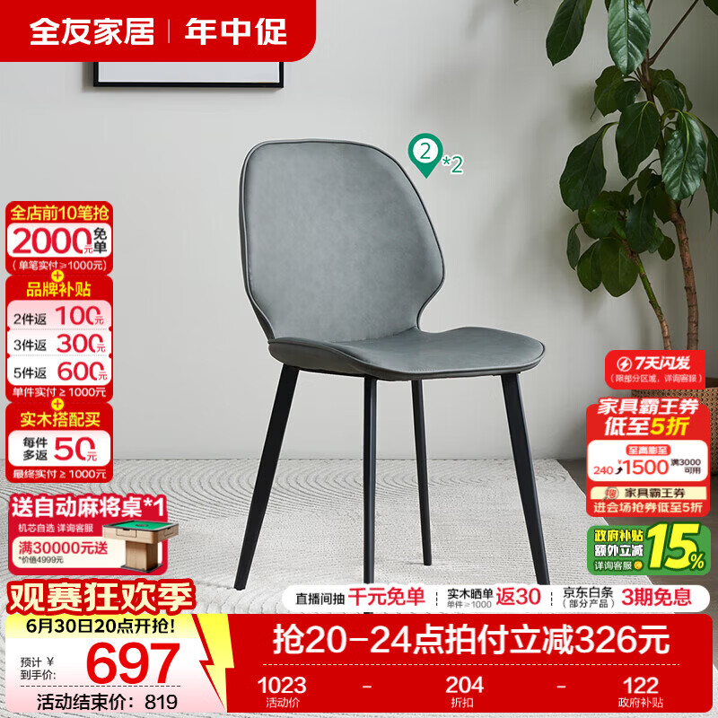 全友（QUANU）家居餐椅现代简约风书桌椅椅子家用靠背椅牛角椅麻将椅【合集】 DW1183餐椅B灰色(1包4把)