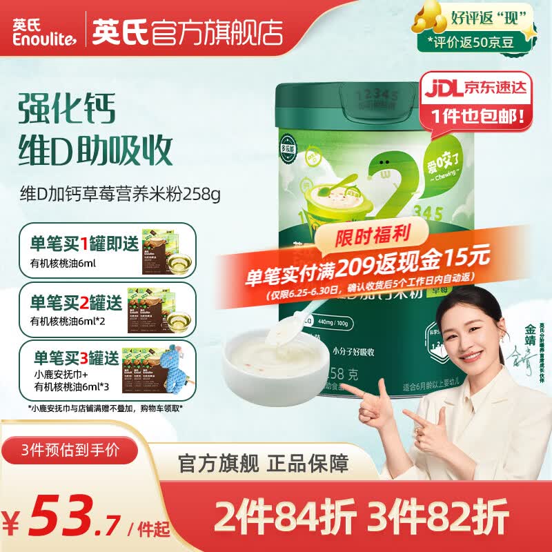 英氏（Engnice）【7个月以上宝宝专区】高铁米粉米糊辅食儿童零食泡芙饼干果泥米 【2阶7月+】维D加钙草莓 258g*1罐