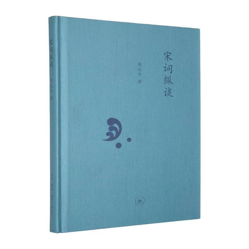 宋词纵谈陈迩冬历史9787108049803