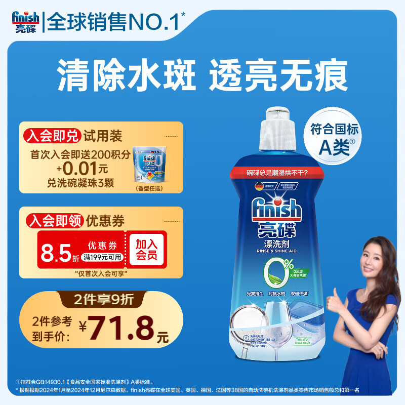 finish亮碟0添加漂洗剂500ml 光亮剂洗碗机专用洗涤剂加速烘干除水斑